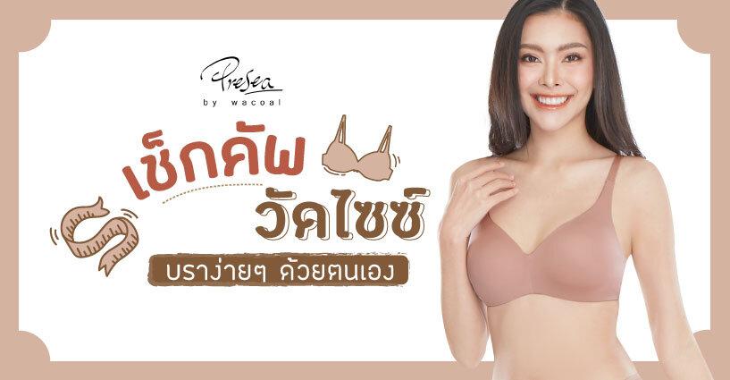 X ก่อนสั่งเสื้อใน X.. ต้องวัดไซซ์ให้ชัวร์ X ก่อนสั่งเสื้อใน X.. ต้องวัดไซซ์ให้ชัวร์
