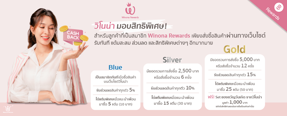 Winona Rewards Winona Rewards