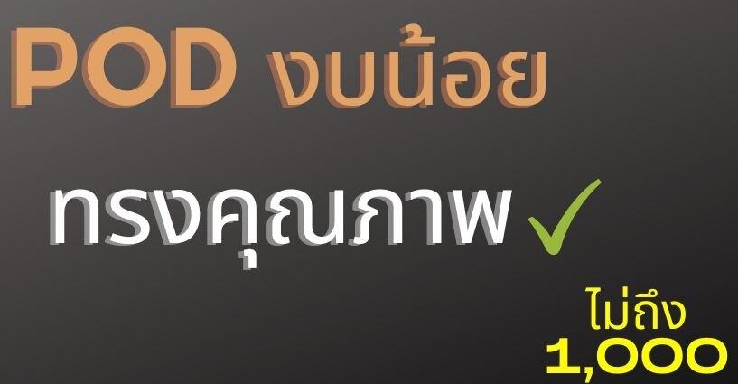 บุหรี่ไฟฟ้างบน้อย คุณภาพสูงแนะนำมือใหม่ต้องลอง บุหรี่ไฟฟ้างบน้อย คุณภาพสูงแนะนำมือใหม่ต้องลอง