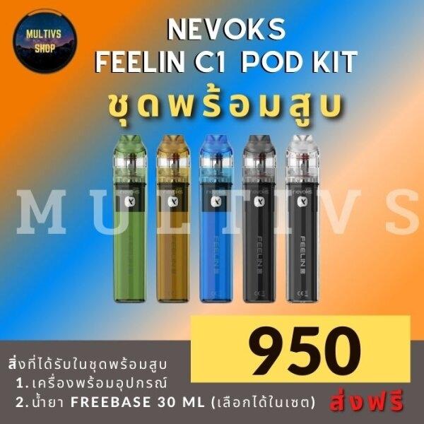NEVOKS FEELIN C1 KIT ( พร้อมสูบ )