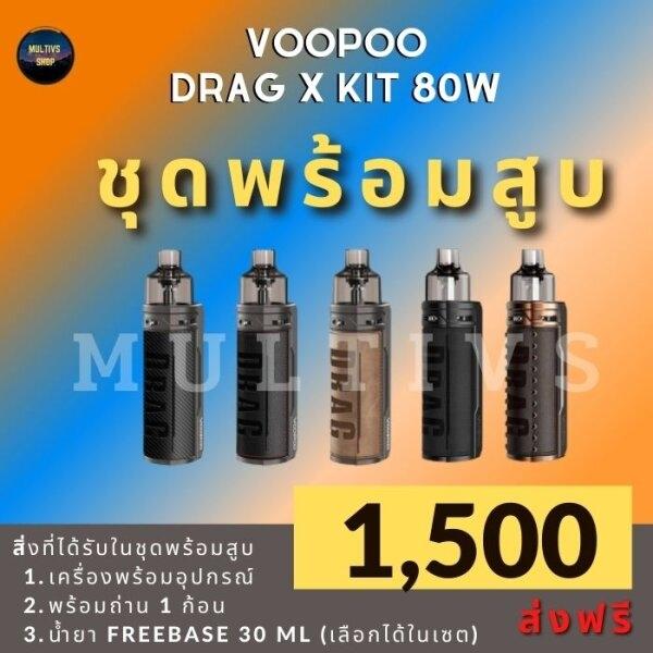 VOOPOO DRAG X 80W ( พร้อมสูบ )
