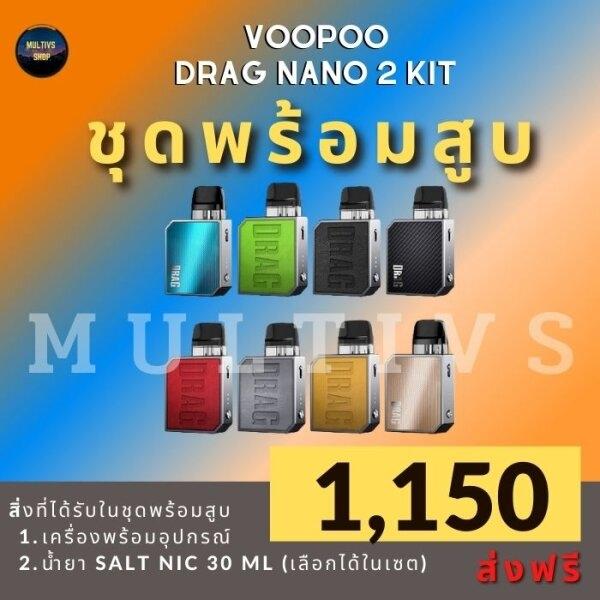VOOPOO DRAG NANO 2 (พร้อมสูบ)
