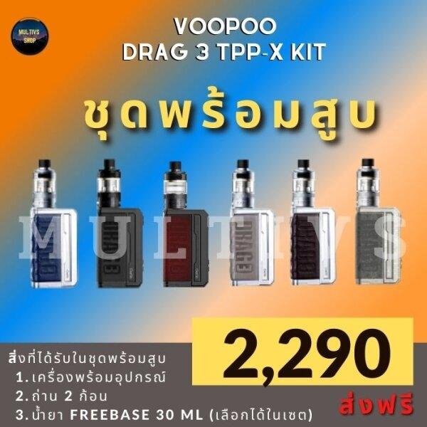 VOOPOO DRAG 3 TPP-X 177W (พร้อมสูบ)