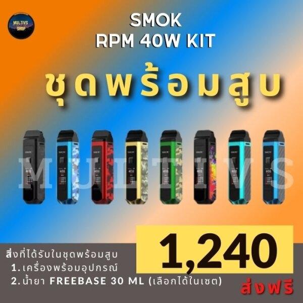 SMOK RPM40 POD KIT พร้อมสูบ
