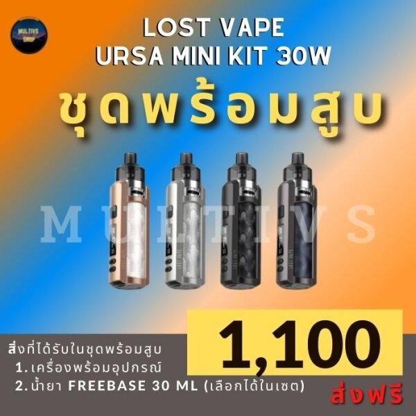 LOST VAPE URSA MINI 30W (พร้อมสูบ)