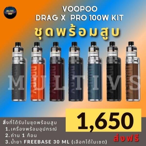 VOOPOO DRAG X PRO 100W (พร้อมสูบ)