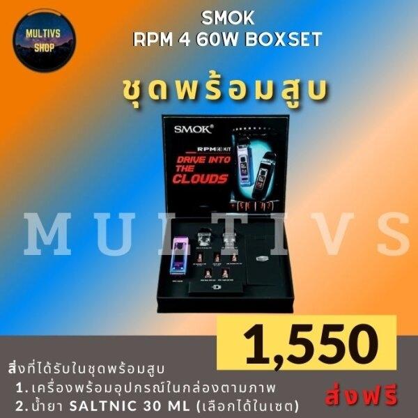 SMOK RPM4 BOX SET limited (พร้อมสูบ)