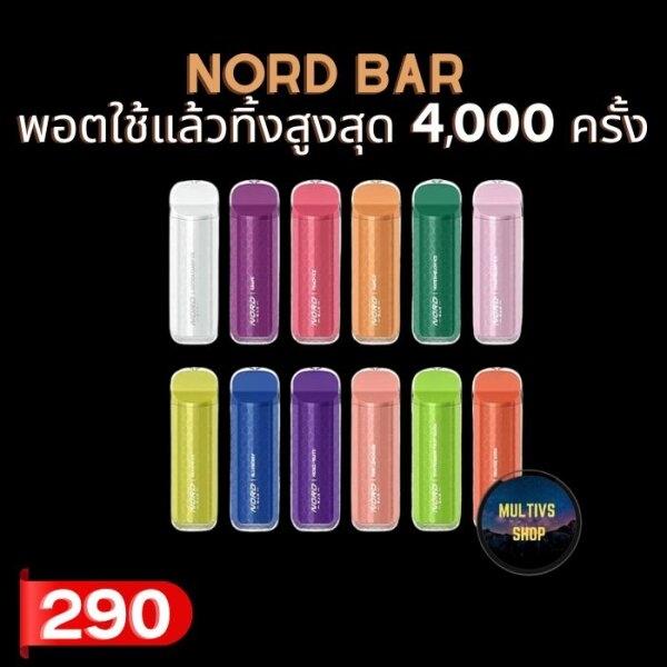 SMOK NORD BAR (พอตใช้แล้วทิ้ง)