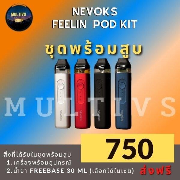NEVOKS FEELIN ( พร้อมสูบ )