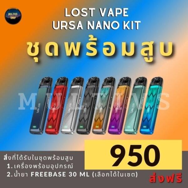 Lost Vape Ursa Nano KIT (พร้อมสูบ)