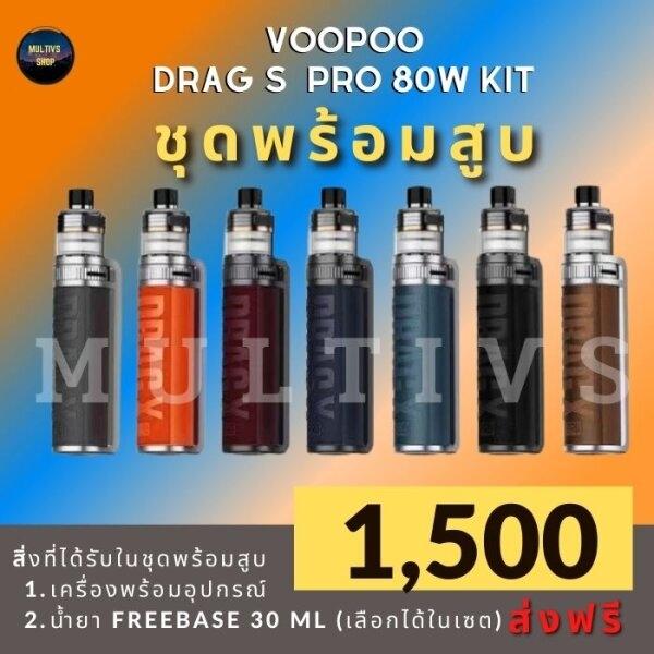 VOOPOO DRAG S PRO 80W (พร้อมสูบ)