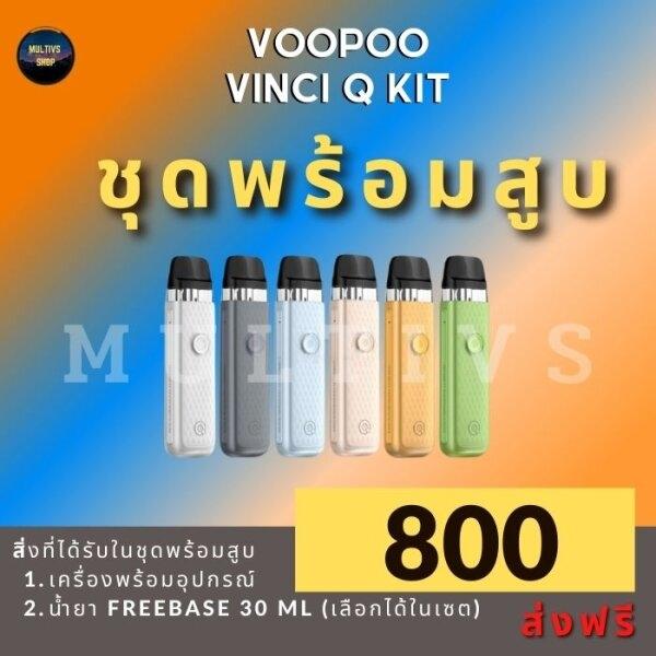 VOOPOO VINCI Q POD (พร้อมสูบ)