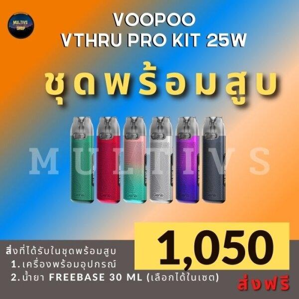 VOOPOO VTHRU PRO 25W ( พร้อมสูบ )