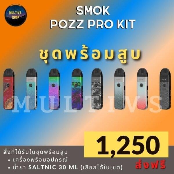 SMOK POZZ PRO (พร้อมสูบ)