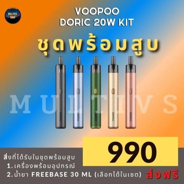 VOOPOO DORIC 20W (พร้อมสูบ)