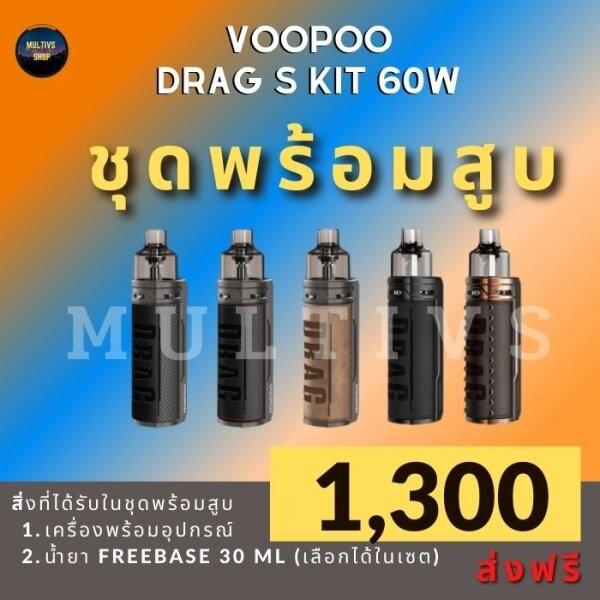 VOOPOO DRAG S 60W ( พร้อมสูบ )