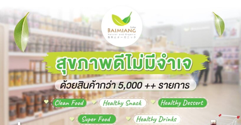 สุขภาพดีไม่จำเจ สุขภาพดีไม่จำเจ