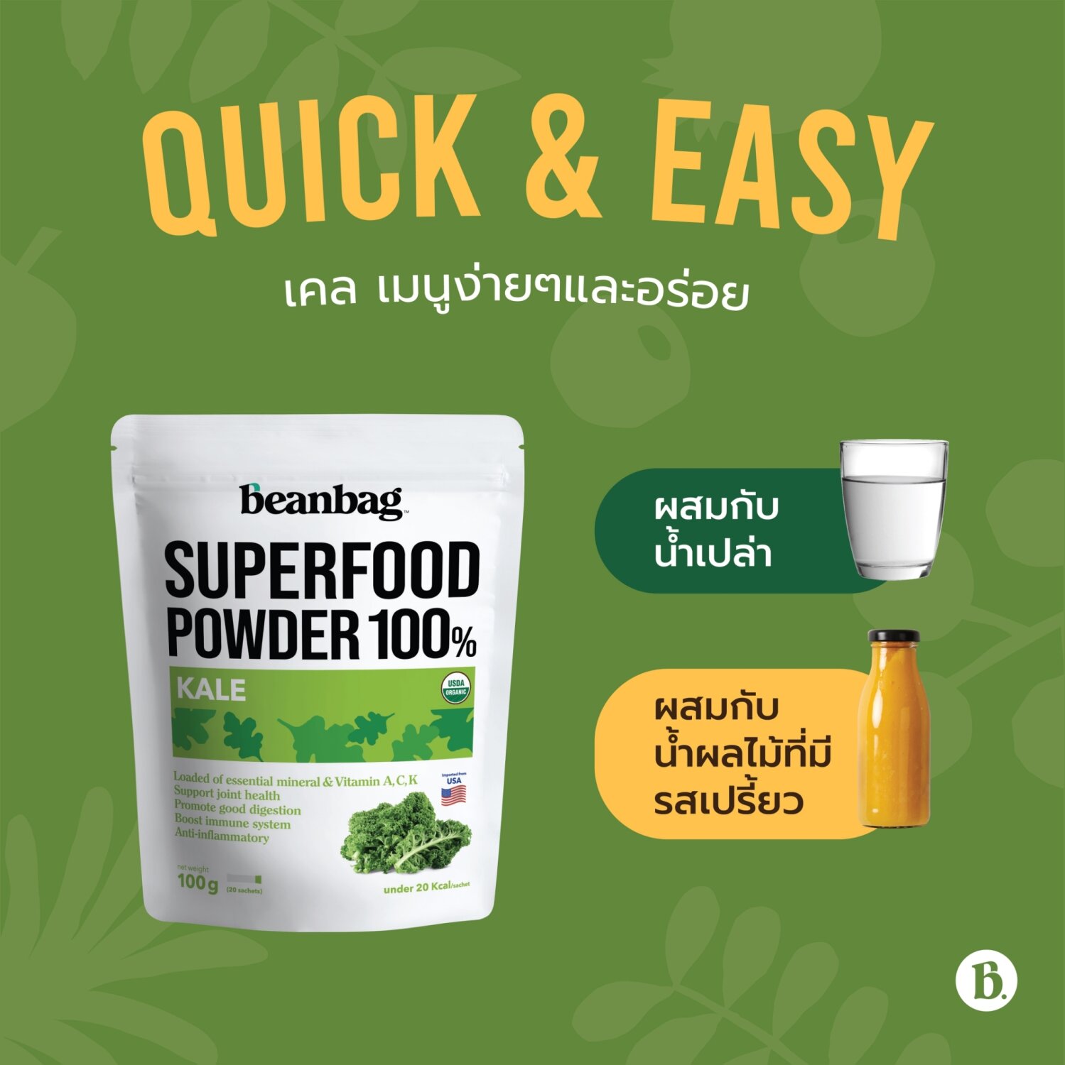 Beanbag Organic Kale powder ขนาด 100 g. (02396) Baimiang Healthy Shop