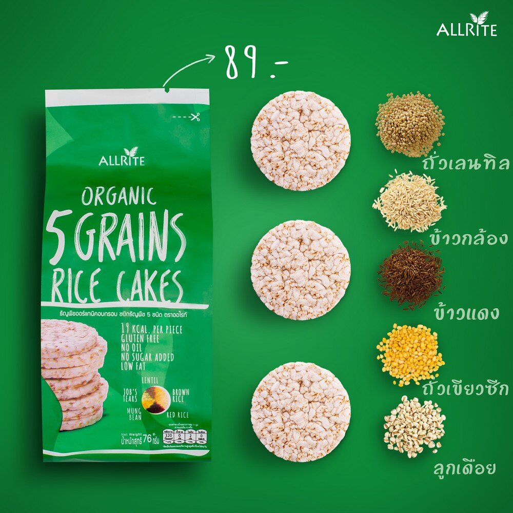 [ซื้อ 1 แถม 1] ALLRITE Organic Rice Cakes 5 Grains ขนาด 80 g. (03000-2 ...