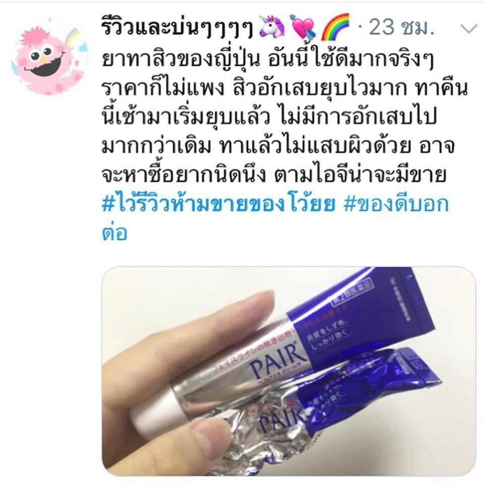 pair acne cream pantip