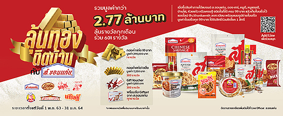 กิจกรรม ลุ้นทองติดบ้าน กับ ส.ขอนแก่น กิจกรรม ลุ้นทองติดบ้าน กับ ส.ขอนแก่น