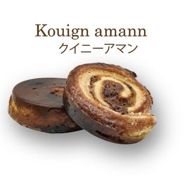 Kouign Amann. クイニーアマン
