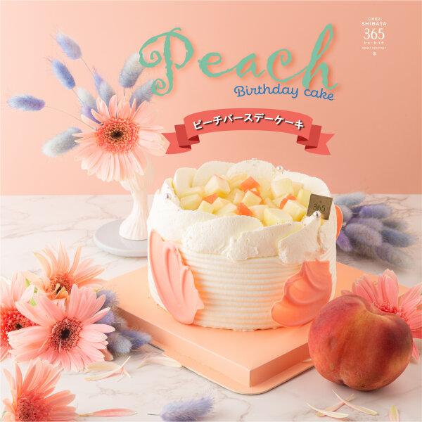 White peach Birthday cake ピーチバースデーケーキ