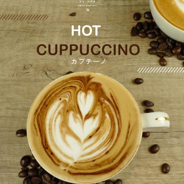 Hot cappuccino ホットカプチーノ