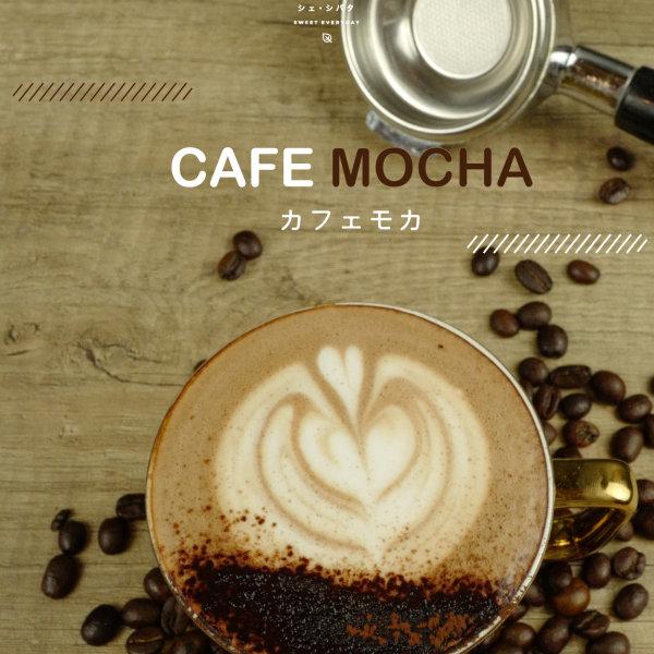 Cafe mocha カフェモカ