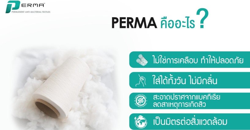 PERMA คืออะไร? PERMA คืออะไร?