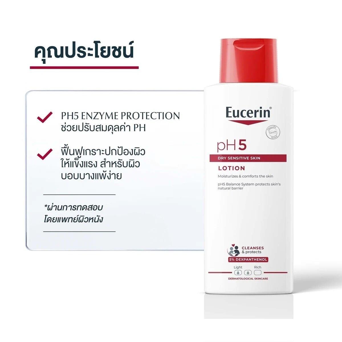 Eucerin pH5 DRY SENSITIVE SKIN LOTION 250 ml