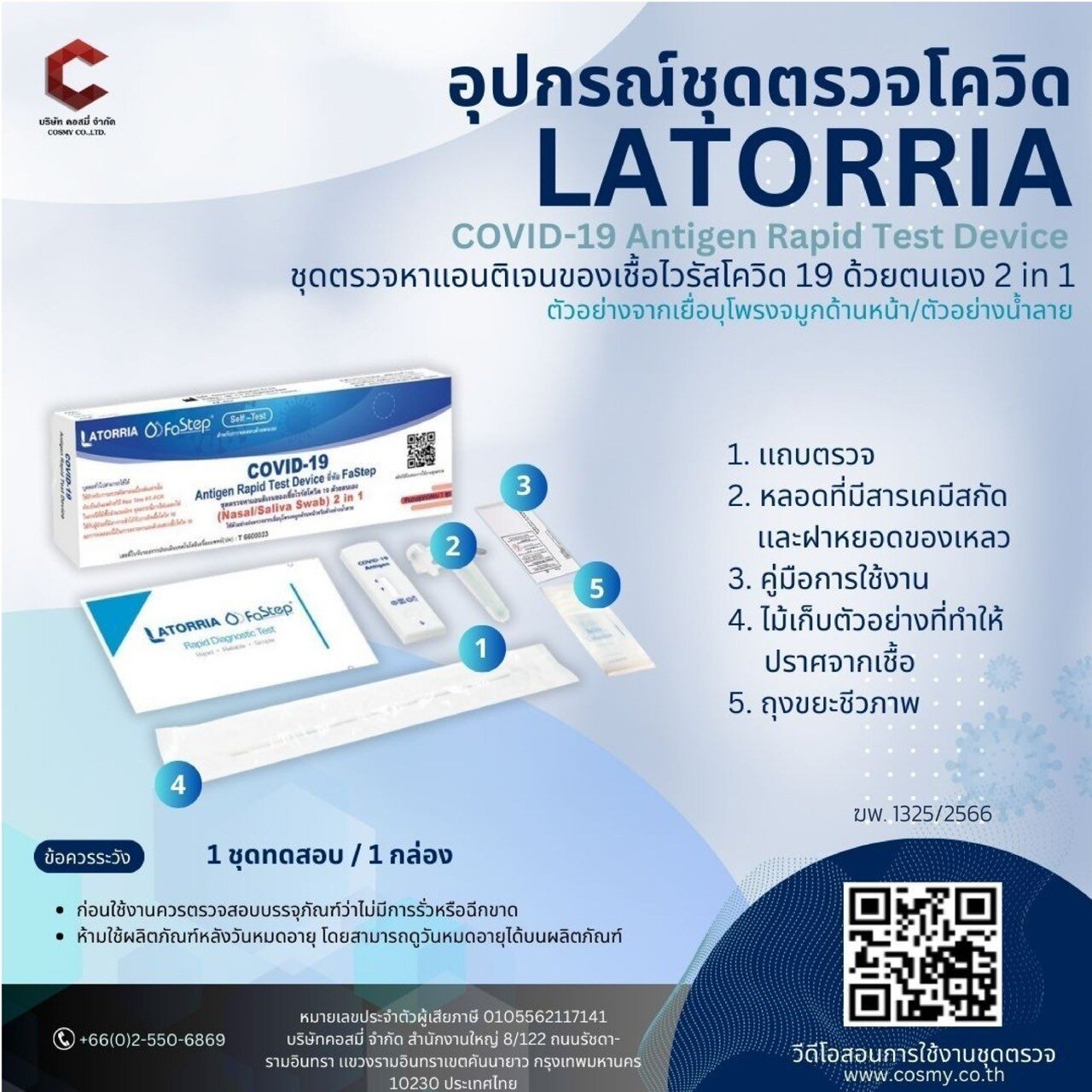 [10 กล่อง] Latorria FaStep 2in1 ATK Covid-19 [Nasal/Saliva Swab] ชุด ...