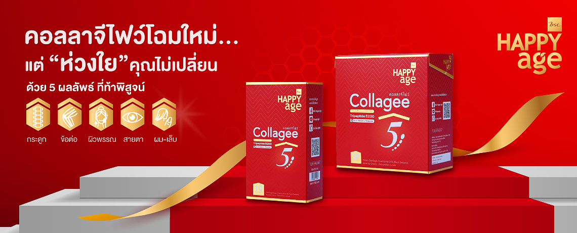 คอลลาจีไฟว์โฉมใหม่ คอลลาจีไฟว์โฉมใหม่