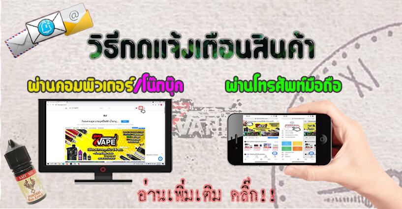 แจ้งเตือนสินค้าเข้าร้าน แจ้งเตือนสินค้าเข้าร้าน