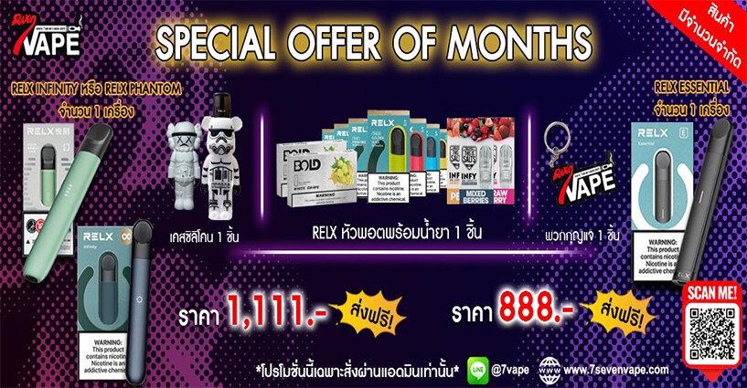 โปร RELX ยกเซ็ต โปร RELX ยกเซ็ต