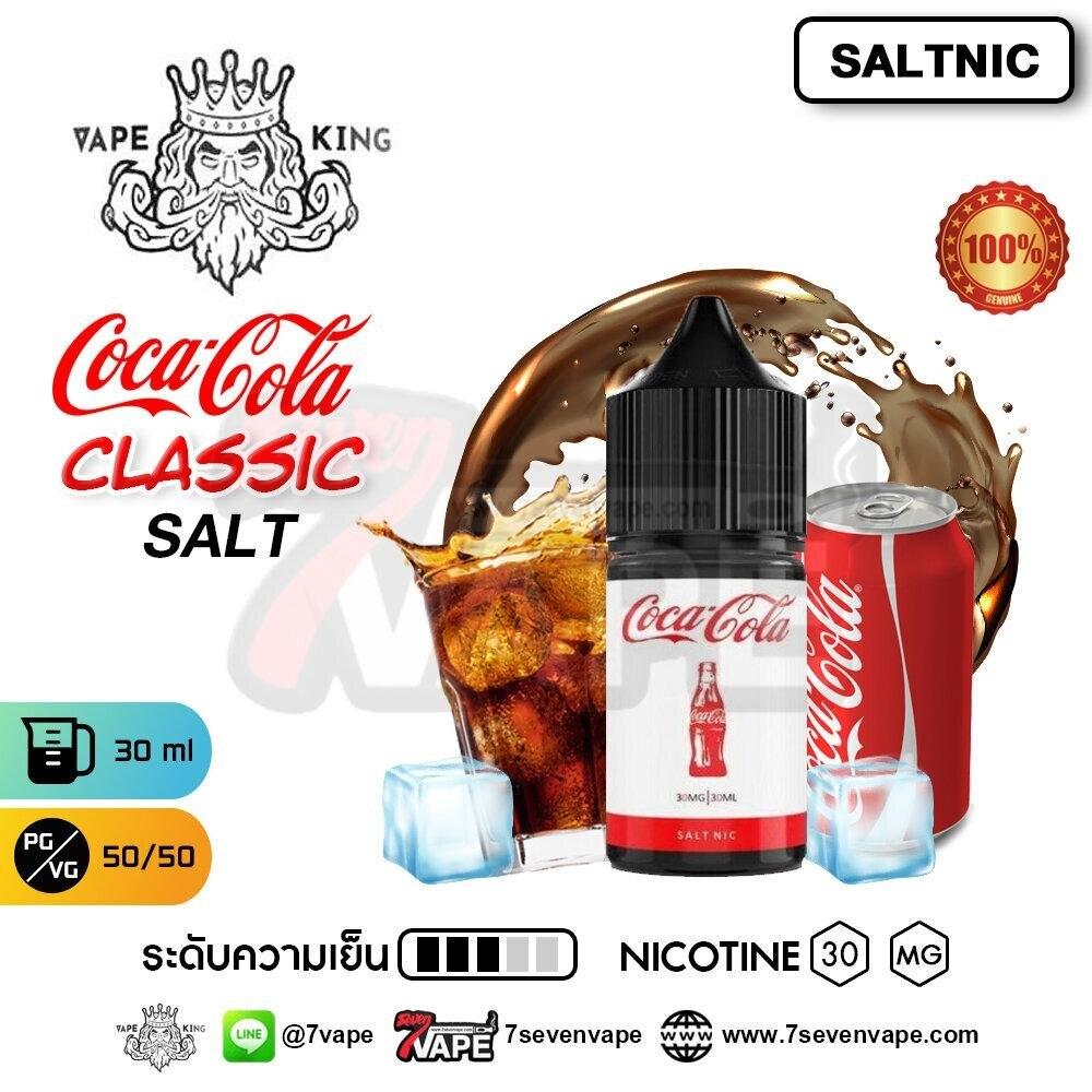 Vape King Coca Cola Classic Salt Nic 30ml [ แท้ ] เวฟคิงโคคาโคล่า