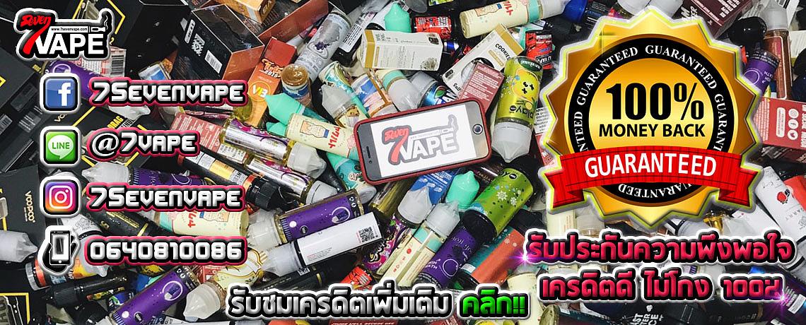 รีวิวและเครดิต 7sevenvape รีวิวและเครดิต 7sevenvape