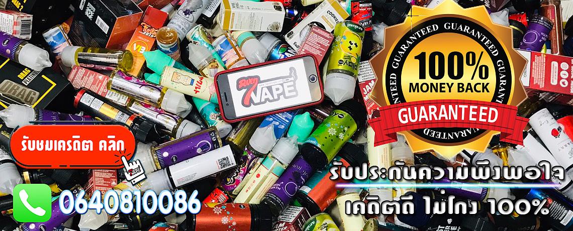 รีวิวและเครดิต 7sevenvape รีวิวและเครดิต 7sevenvape