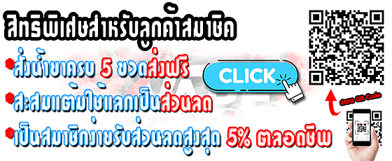 สิทธิพิเศษสำหรับลูกค้าสมาชิค สิทธิพิเศษสำหรับลูกค้าสมาชิค