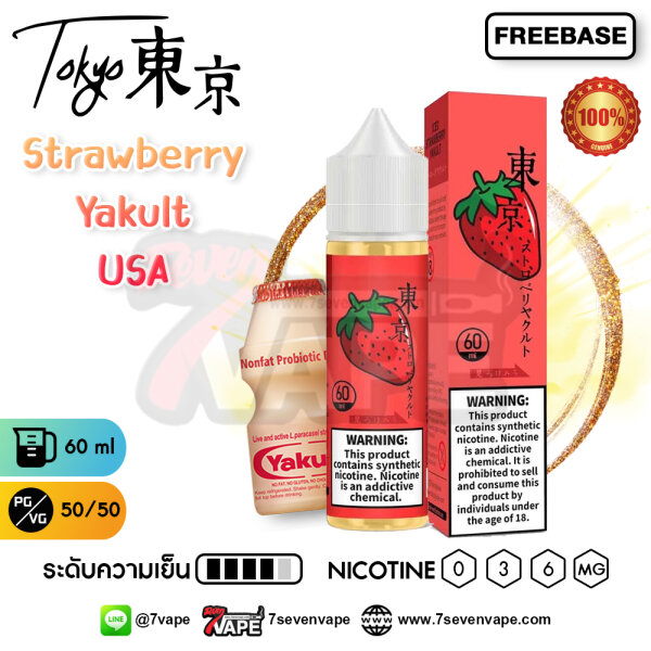 Tokyo Iced Strawberry Yakult USA Freebase 60ml [ แท้ ] โตเกียวไอซ์สตรอว์เบอร์รียาคูลท์ กลิ่นโย