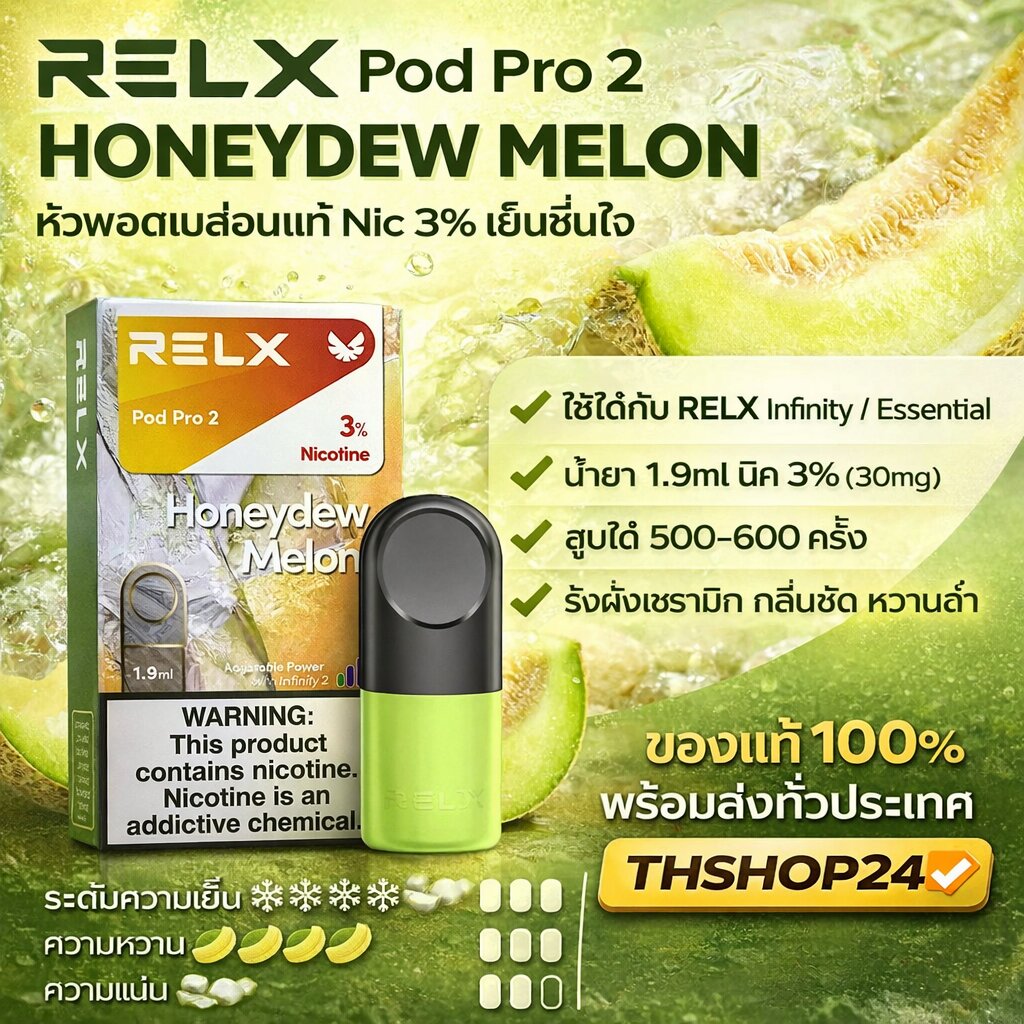 RELX Pod Pro 2 Honeydew Melon 1.9ml Nic 3% | RELX Infinity - THshop24 | 2,500 Line:@THshop24 RELX Pod Pro 2 Honeydew Melon 1.9ml Nic 3% | RELX Infinity - THshop24 | 2,500 Line:@THshop24