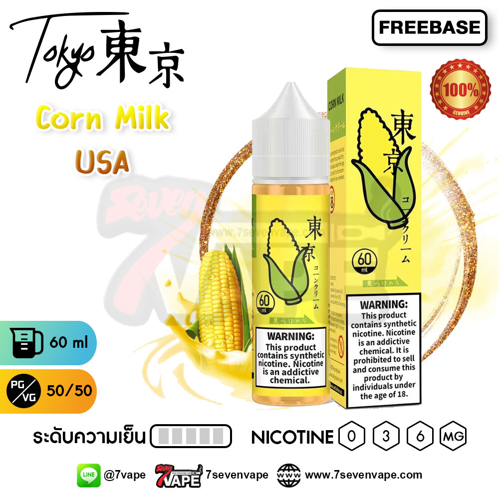 Tokyo Corn Milk USA Freebase 60ml [ แท้ ] โตเกียวคอนมิลค์ กลิ่น