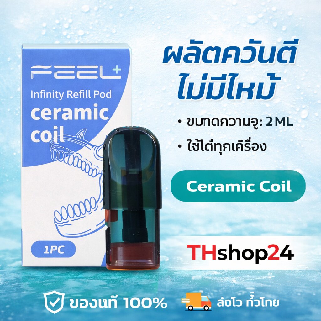 Feel Infinity Refill Pod    RELX Infinity   - THshop24 |  2,500  Line:@THshop24