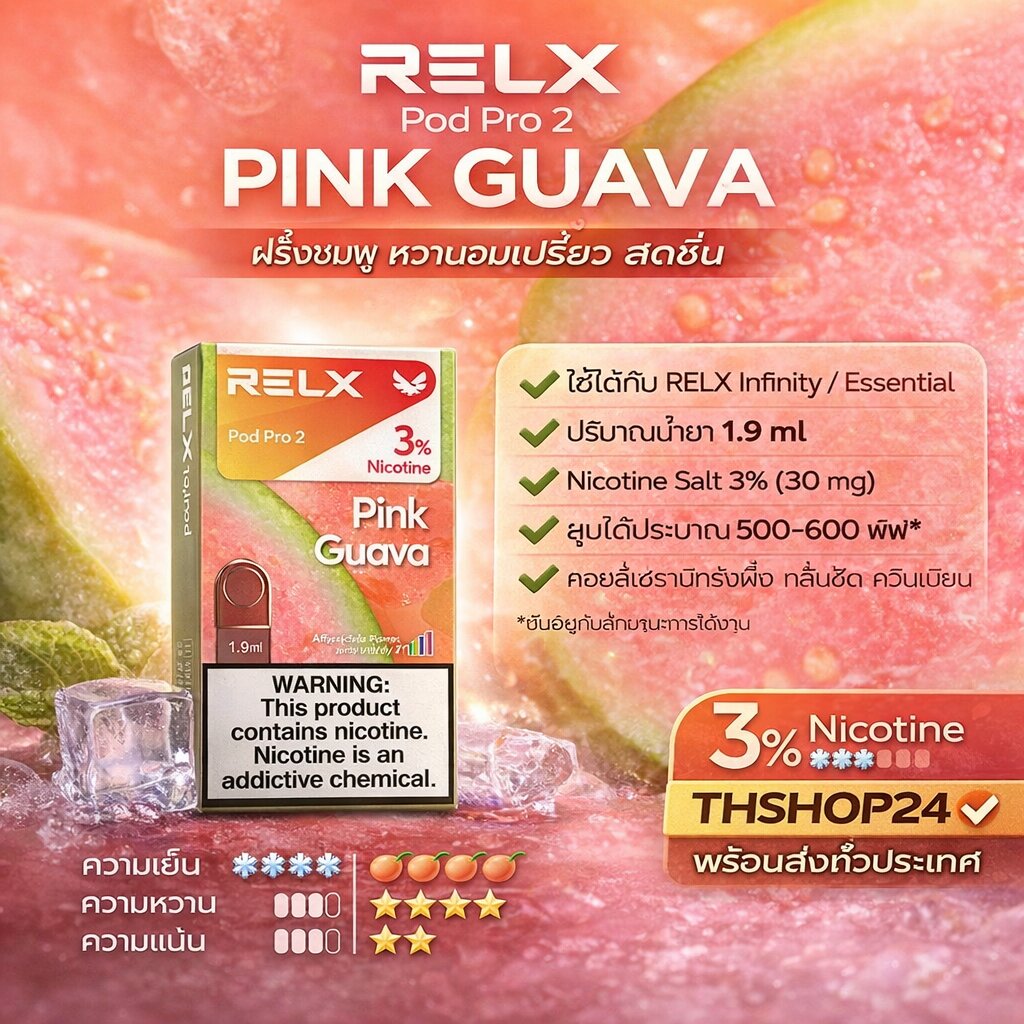 RELX Pod Pro 2 Pink Guava 1.9ml Nic 3% ของแท้ | หัวพอดฝรั่งชมพู สำหรับ RELX  Infinity - THshop24