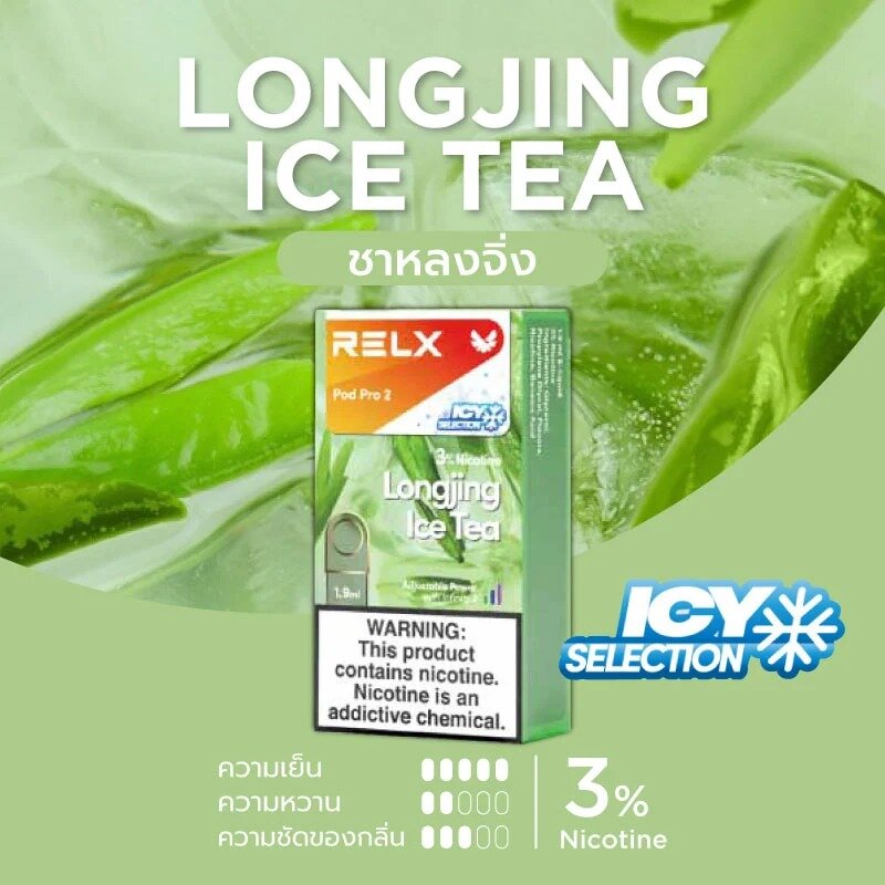 RELX Pod Pro 2 Longjing Ice Tea 1.9ml Nic 3% ของแท้ สำหรับ RELX Infinity -  THshop24