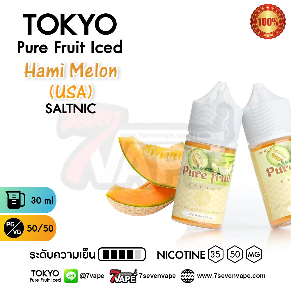Tokyo Pure Fruit Iced Hami Melon (USA) Salt Nic 30ml [ แท้ ] โตเกียว