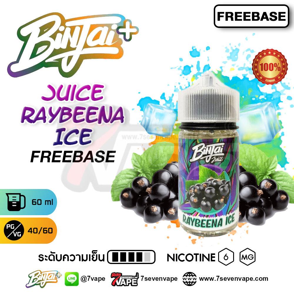 Binjai Juice Raybeena Ice Freebase 60ml By Malaysia [ แท้ ] บินใจ