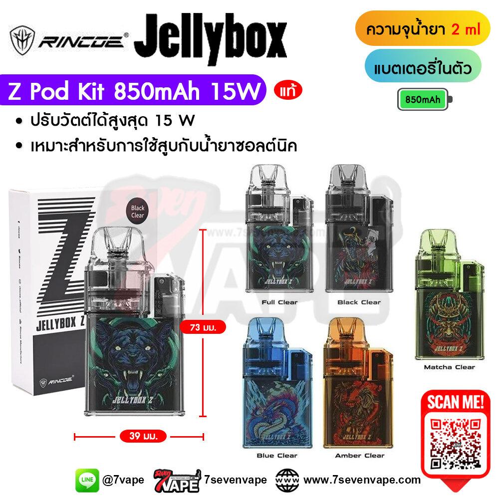 Rincoe Jellybox Z Pod Kit 850mAh 15W [ แท้ ] บุหรี่ไฟฟ้าพอด รินโคเจล