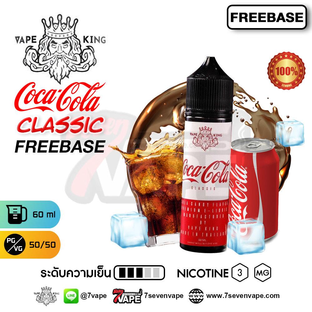 Vape King Coca Cola Classic Freebase 60ml By Malaysia [ แท้ ] เวปคิง