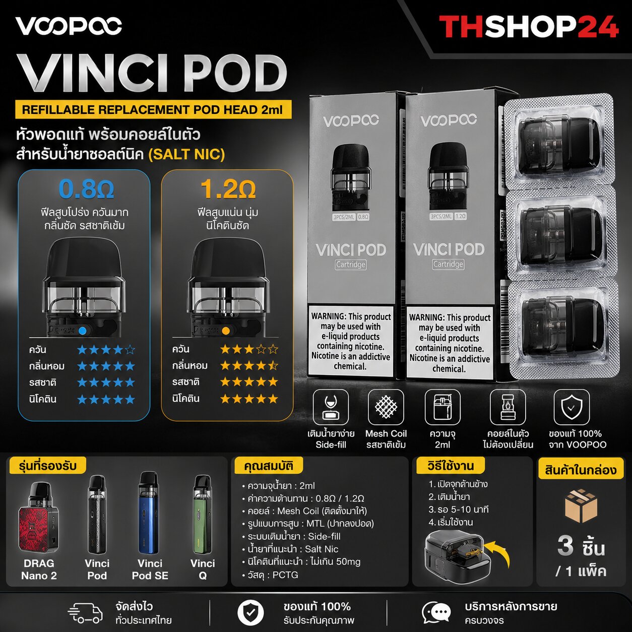 VOOPOO Vinci Pod 0.8 / 1.2  |  Replacement Pod 2ml  Salt  Nic - THshop24 |  2,500  Line:@THshop24